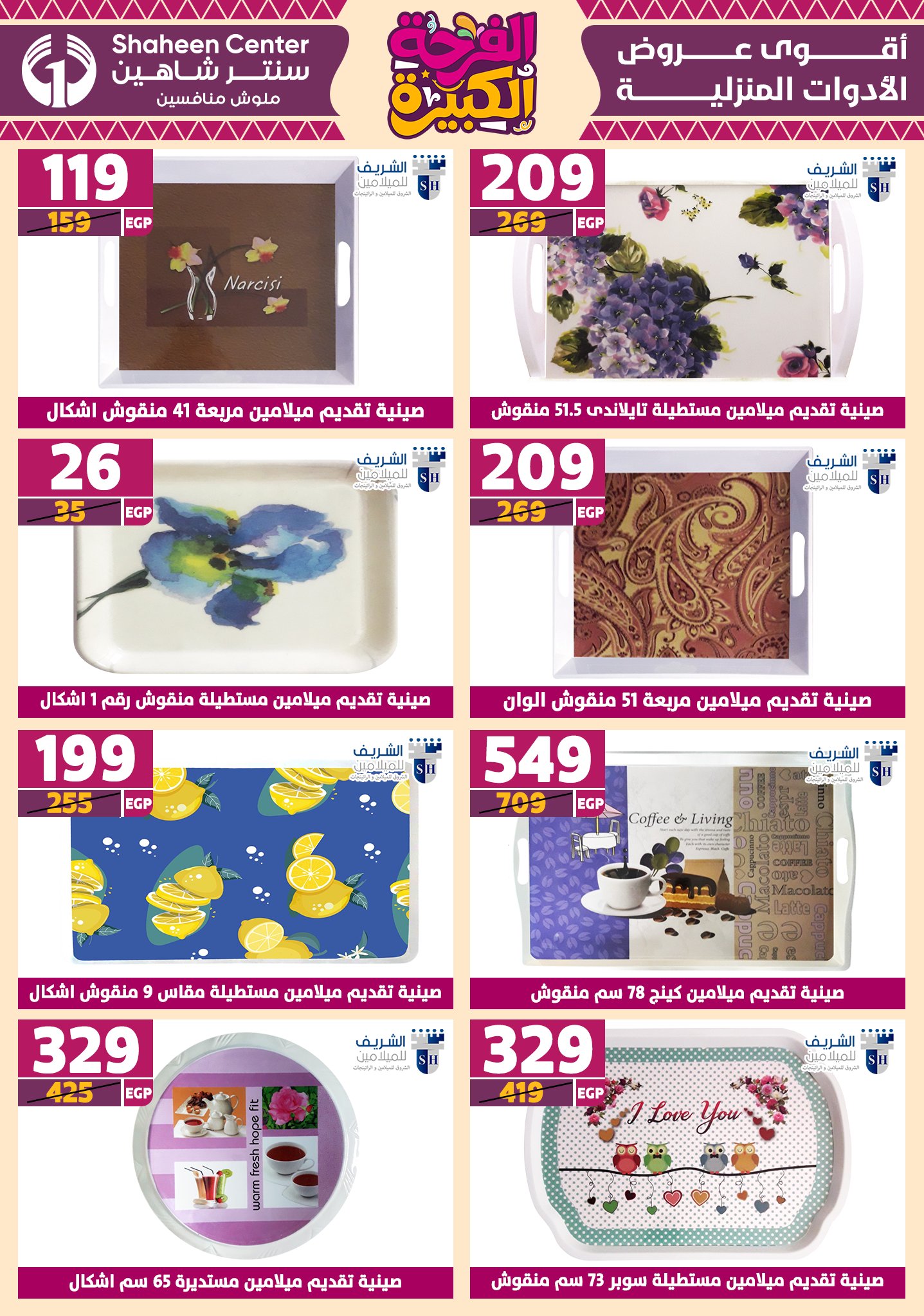 shaheen-center offers from 12jun to 15jun 2025 عروض سنتر شاهين من 12 يونيو حتى 15 يونيو 2025 صفحة رقم 59